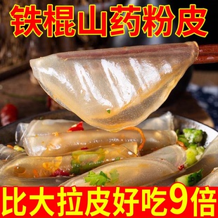 白薯粉皮山药新鲜不加明胶河北正宗手工制炖菜火锅特色名吃无色素