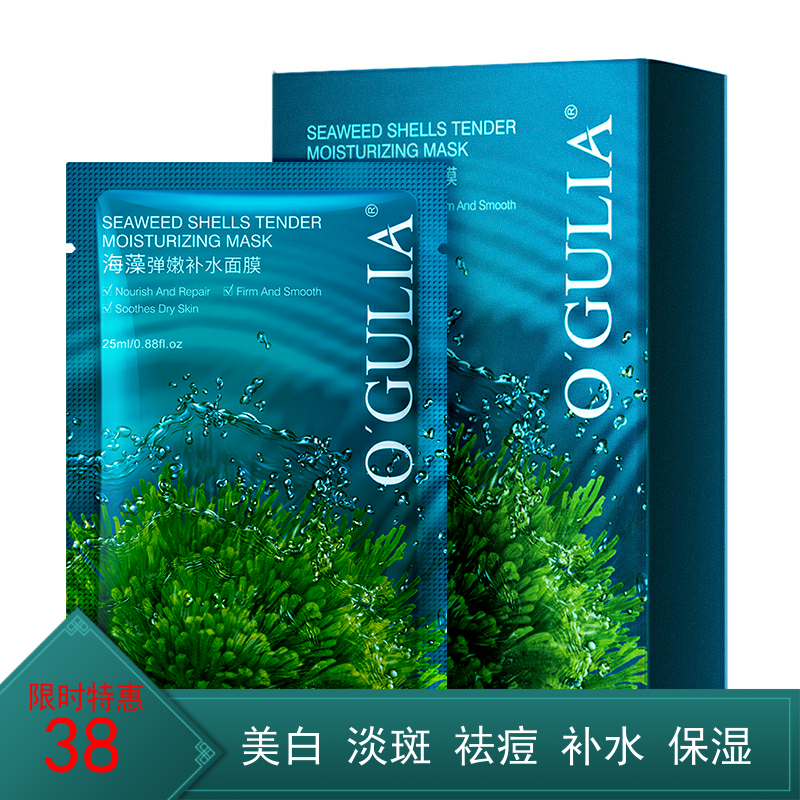 法国大牌海藻面膜补水保湿控油祛斑祛痘印收缩毛孔紧致正品男女用
