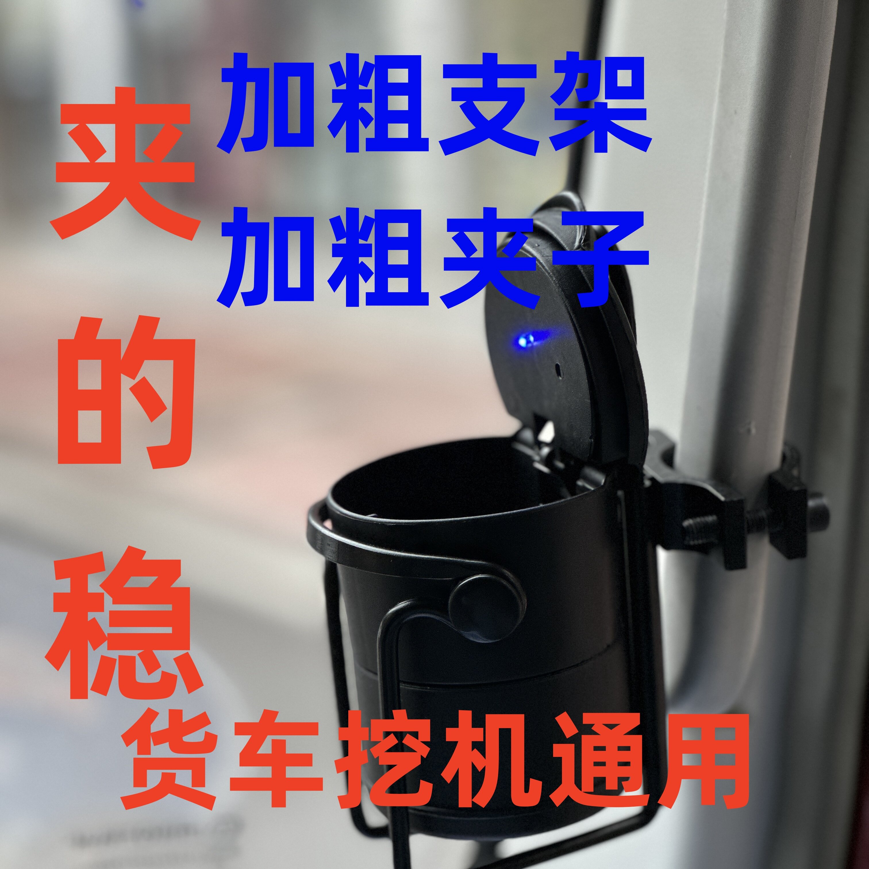 大货车烟灰缸挖机烟灰缸水壶支架款车载烟灰缸货车挖机货车用品大