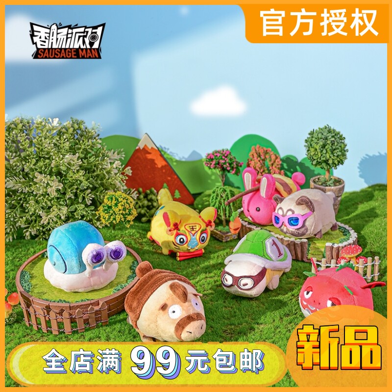 【新品】香肠派对游戏周边小马快跑系列解压盲盒捏捏乐公仔毛绒玩