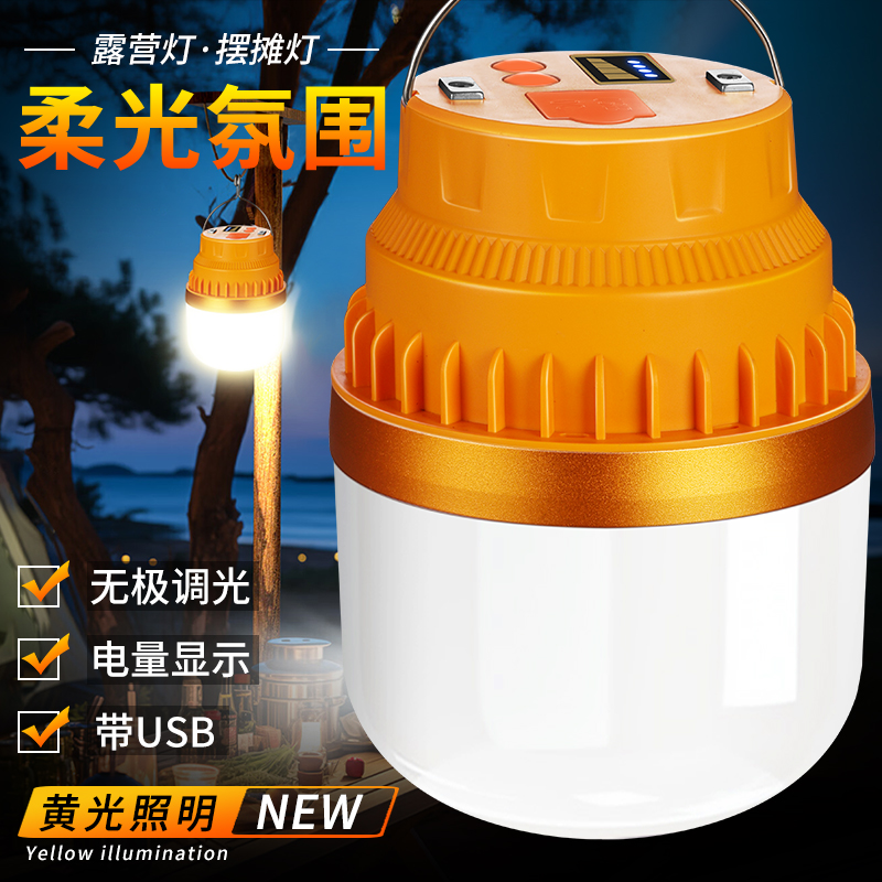 充电灯夜市摆摊黄光暖光移动照明灯应急大容量户外露营灯超长续航