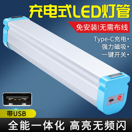 led灯管长条灯一体化4.2V充电移动便携式免安装日光灯超亮节能灯