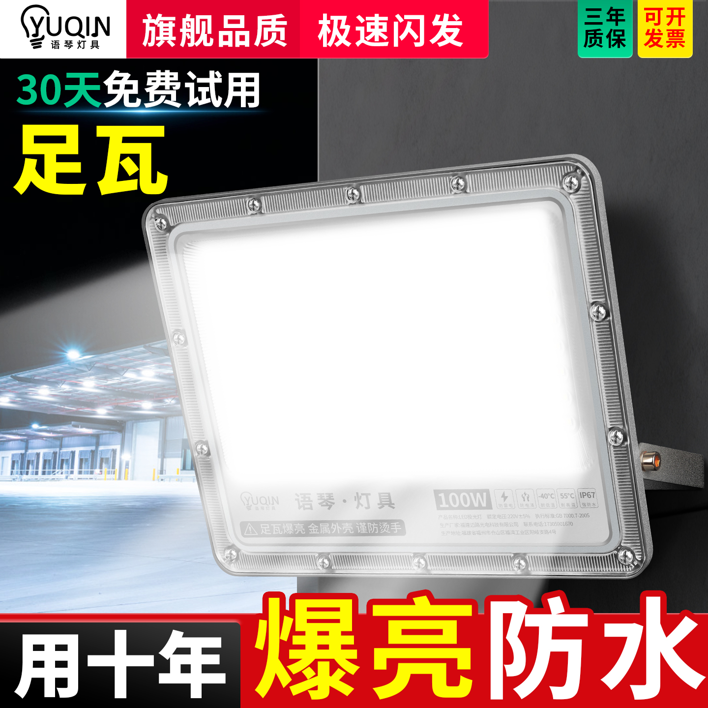 户外照明插电投光灯足瓦爆亮移动