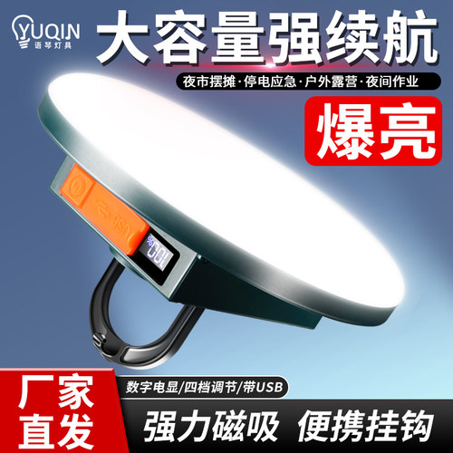 充电式飞碟灯轻巧便携强光超亮