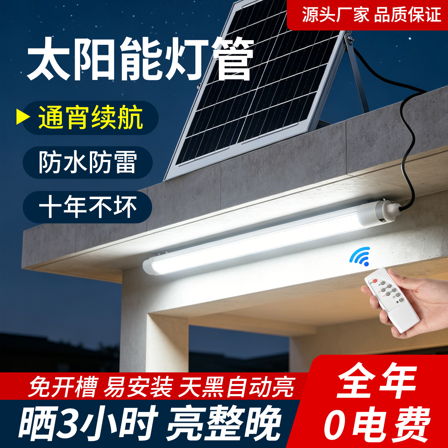 太阳能灯管天黑自动亮灯带户外防水超亮大功率室内专用家用照明灯