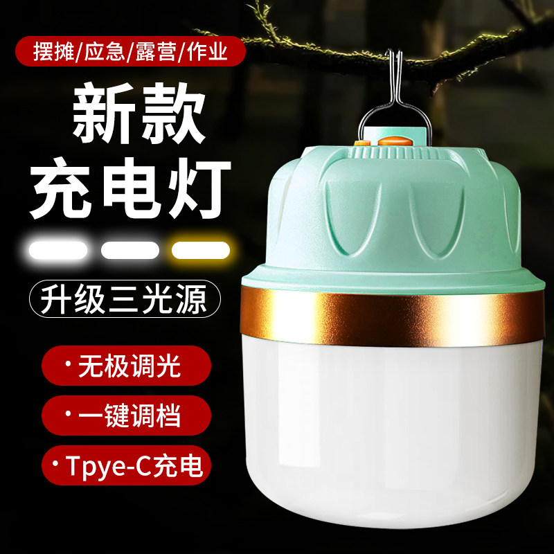 新款充电灯泡夜市摆摊黄白双光源暖光氛围露营灯可携式移动照明灯
