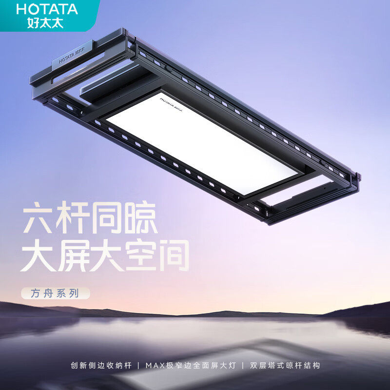 好太太电动晾衣架1076嵌入隐形