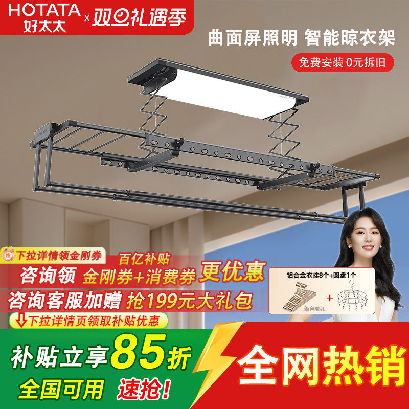 好太太电动晾衣架超薄隐形门店款