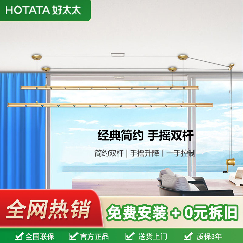 好太太手摇晾衣架阳台室内家用手动升降双杆挂衣架晒被架凉衣杆