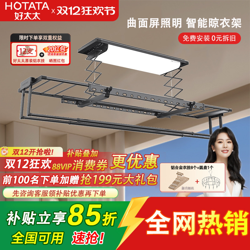 好太太电动晾衣架超薄隐形门店款