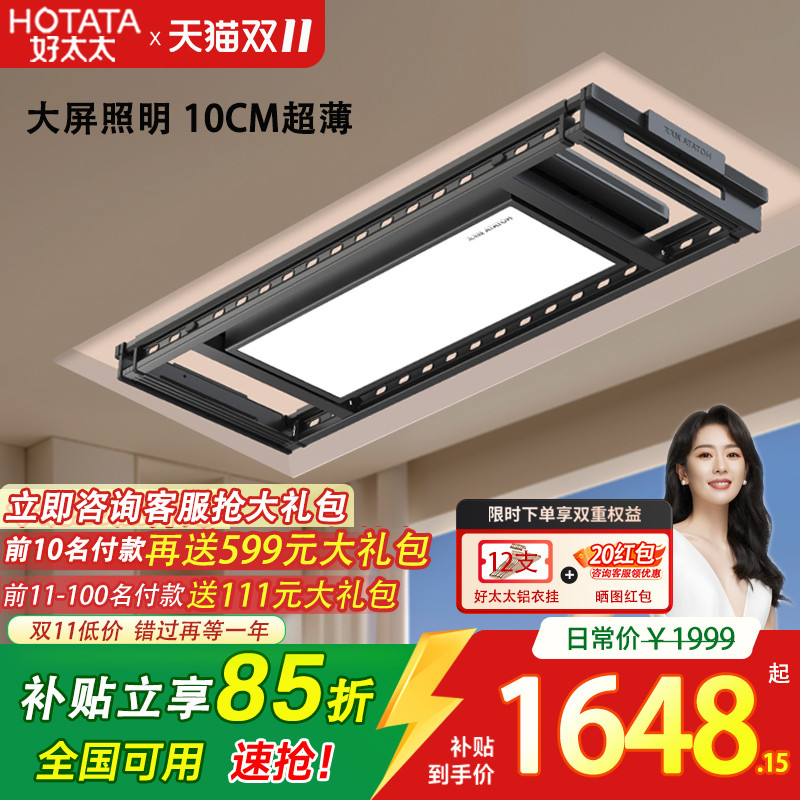 好太太智能电动晾衣架线下款107