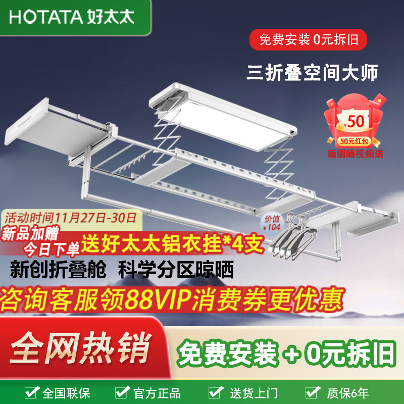 好太太电动晾衣架升级新款小天舱