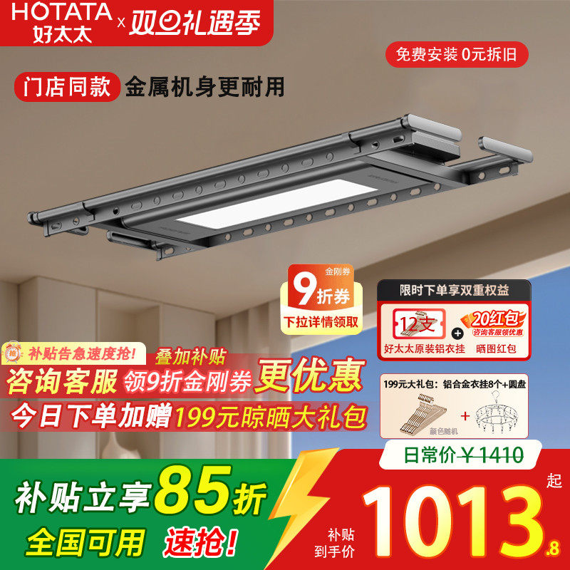 热销TOP好太太智能电动晾衣架