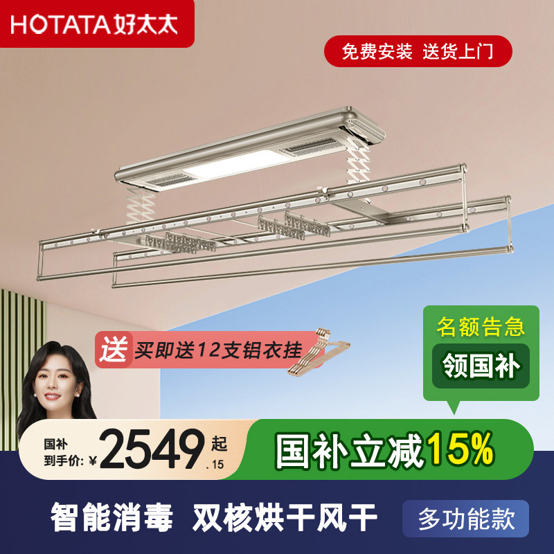 好太太烘干多功能电动晾衣架1305