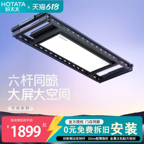 好太太电动晾衣架1076嵌入隐形