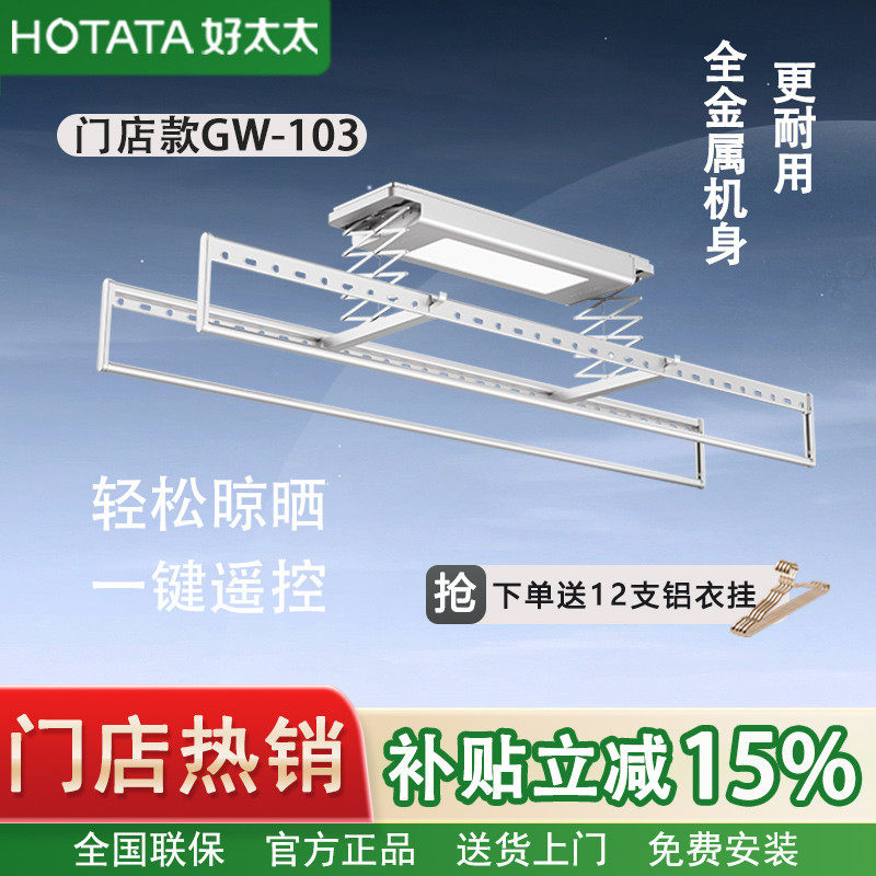 门店款好太太晾衣架金属机身