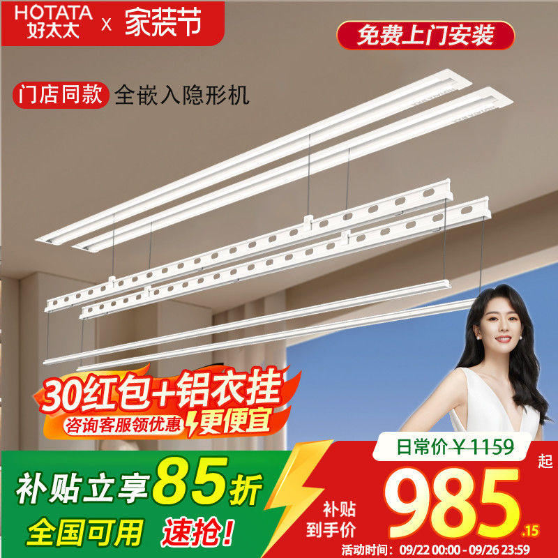 隐形TOP好太太晾衣架门店同款