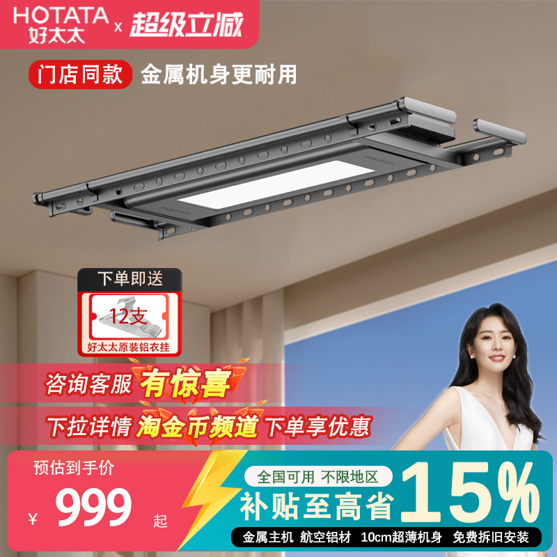 热销TOP好太太电动晾衣架千元机图片