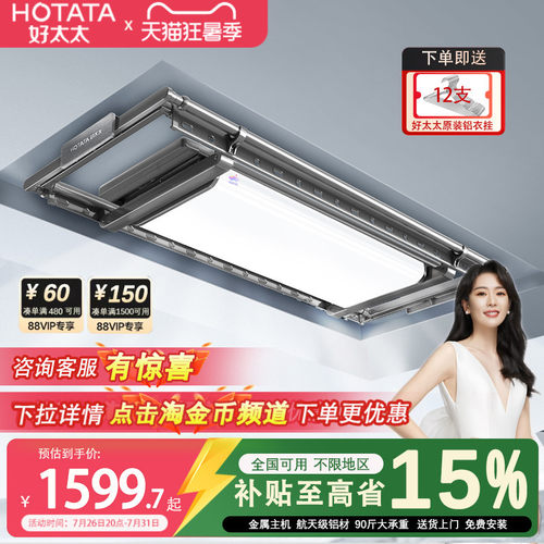 好太太曲面屏智能电动晾衣架
