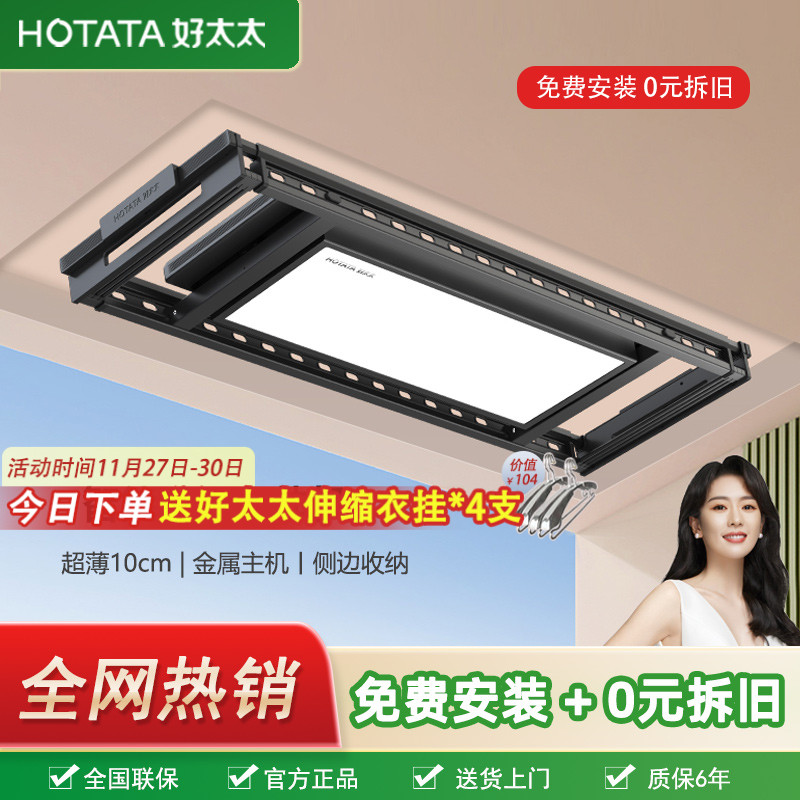 好太太电动晾衣架超薄隐形门店款