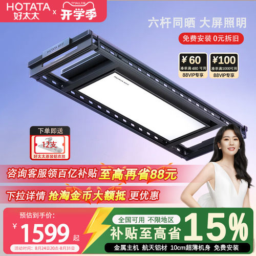 好太太智能电动晾衣架门店同款
