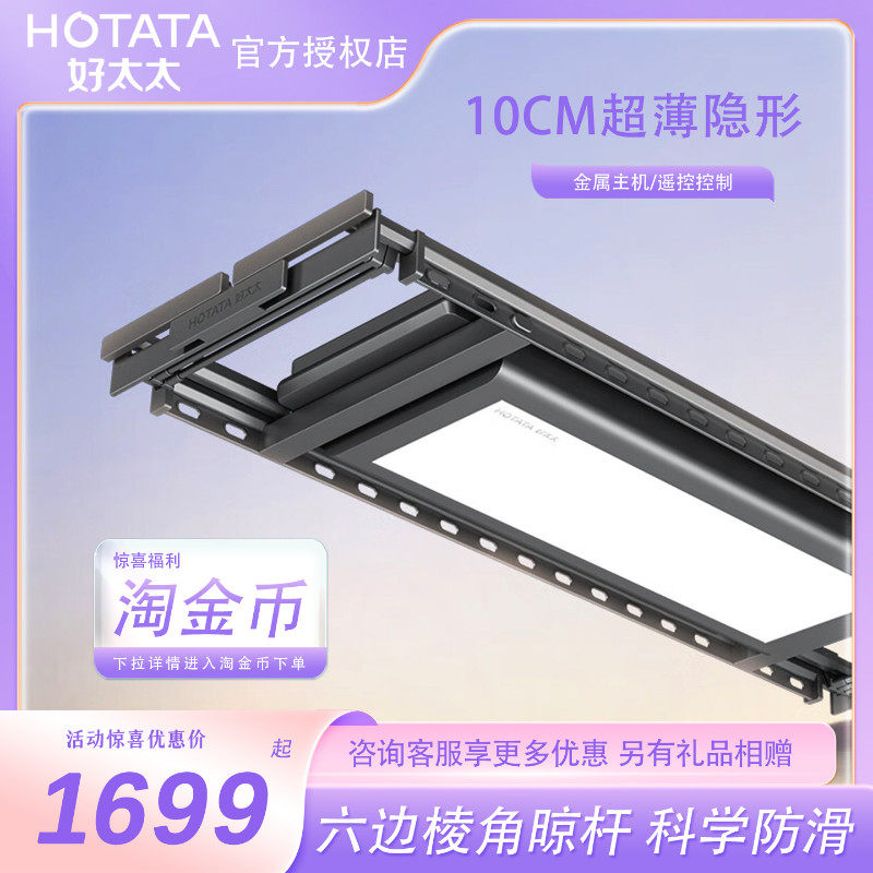 好太太晾衣架智能电动遥控升降阳台室内伸缩凉晒衣架GW1066正品