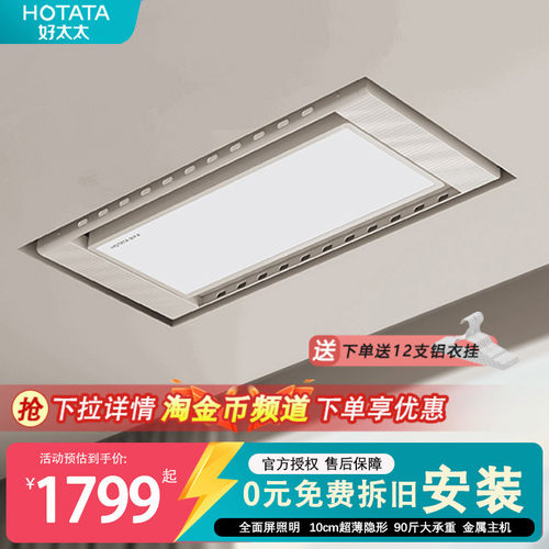 好太太隐形电动晾衣架门店同款