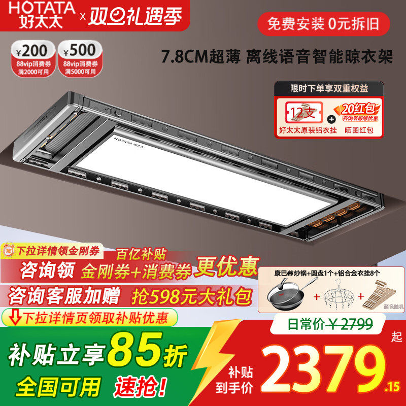 好太太超薄智能晾衣架1296/1186