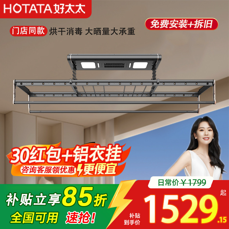 多功能烘干TOP好太太智能晾衣架