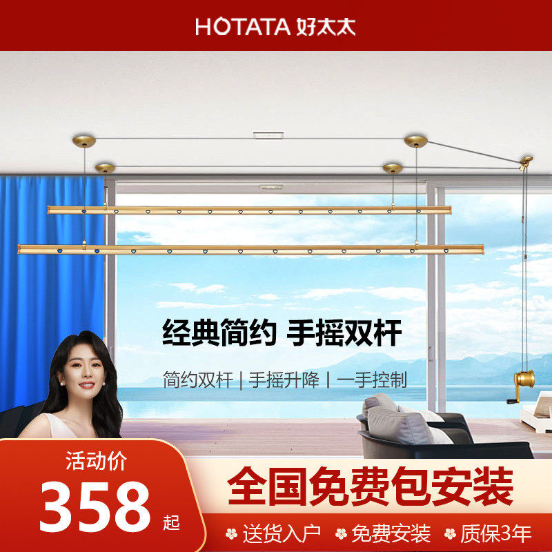 好太太晾衣架升降手摇双杆挂衣架阳台晒衣架晒被架家用室内凉衣架