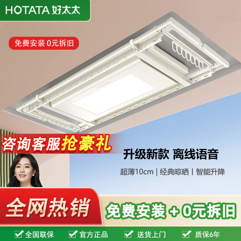 离线语音|好太太嵌入电动晾衣架