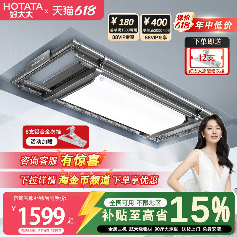 好太太智能电动晾衣架曲面屏隐形嵌入式自动升降阳台伸缩杆晒衣架