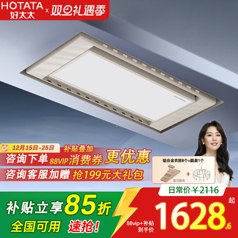 好太太隐形智能声控电动晾衣架