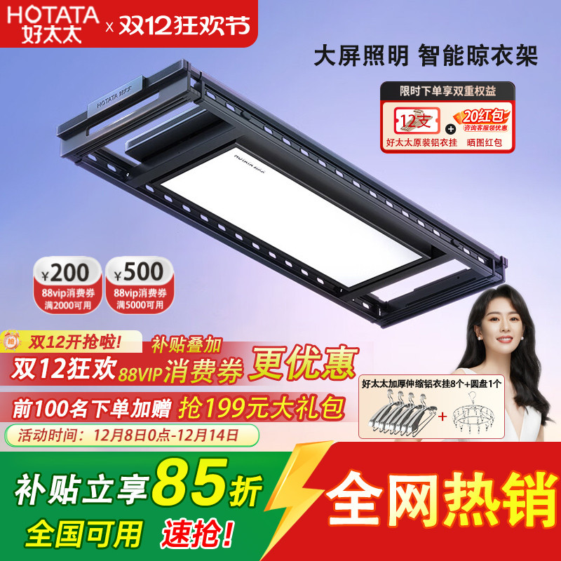 好太太电动晾衣架超薄隐形门店款