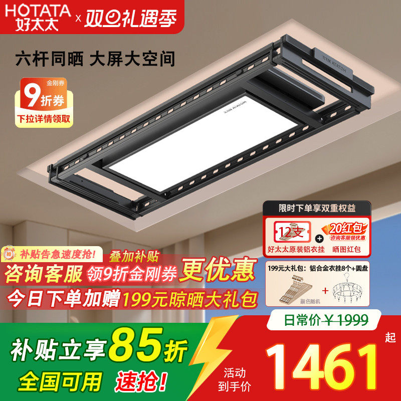 好太太智能电动晾衣架门店同款