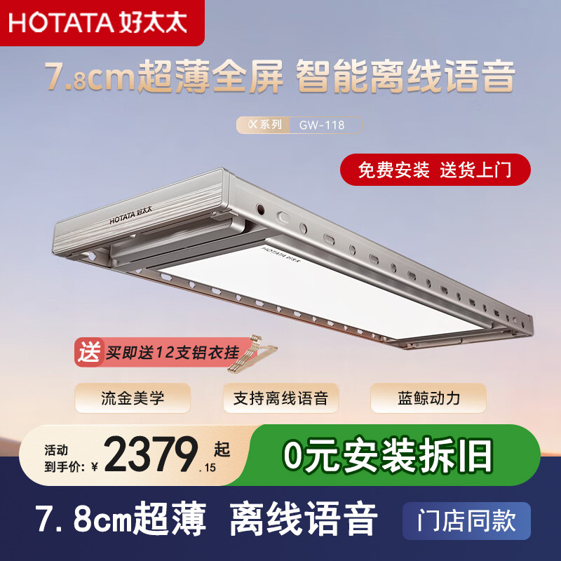 超薄TOP好太太电动晾衣架1186