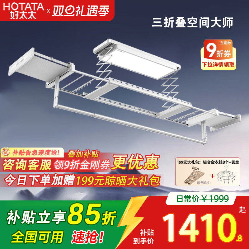 好太太电动晾衣架隐藏式2025新款