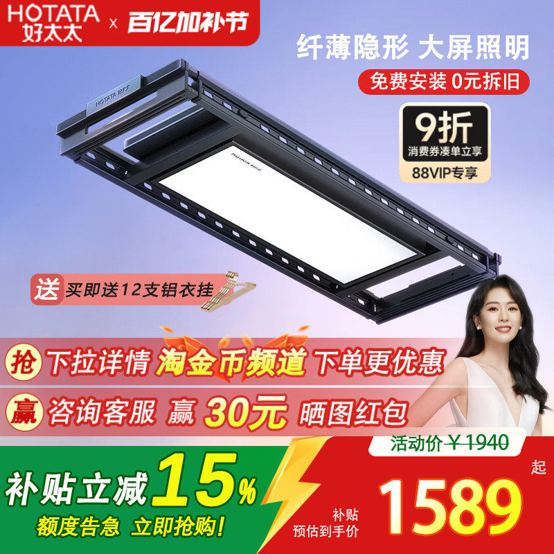 好太太电动晾衣架智能遥控升降阳台家用内嵌隐形式晾衣杆晒衣架