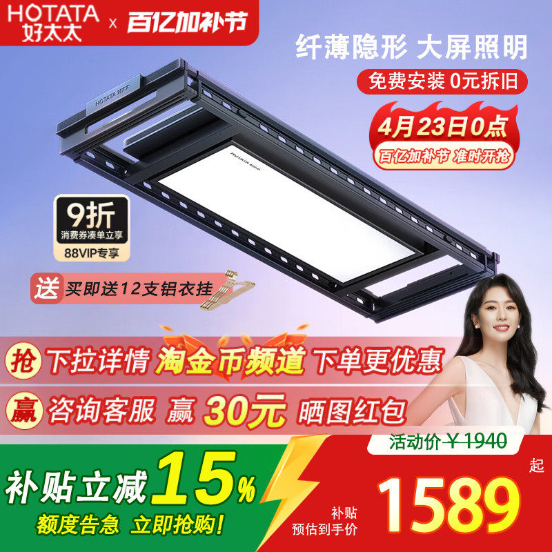 好太太电动晾衣架智能遥控升降阳台家用内嵌隐形式晾衣杆晒衣架