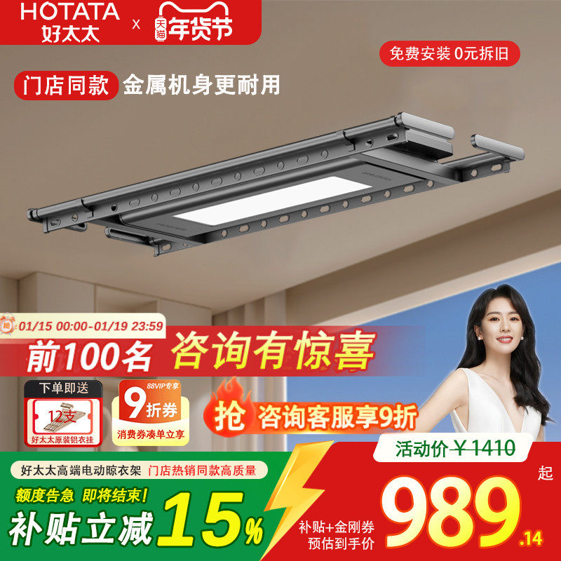 好太太晾衣架官方正品家用阳台遥控电动升降晾晒衣架衣杆可晒被子,收纳整理,置地/升降晾晒衣架,淘宝优惠券,粉丝福利购,淘宝优惠卷