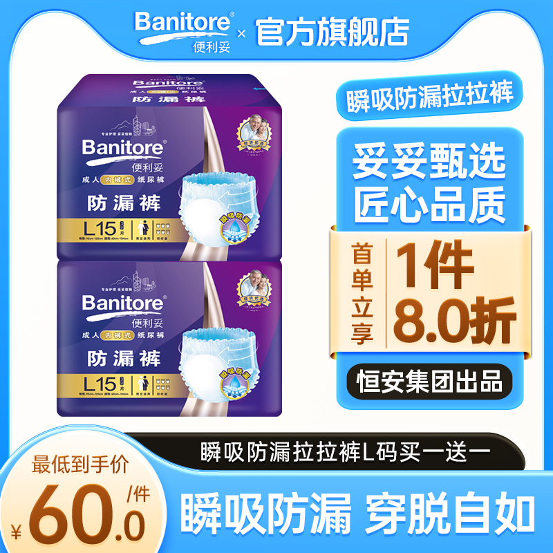 便利妥成人拉拉裤老人用尿不湿老年一次性内裤型纸尿裤L大号30片