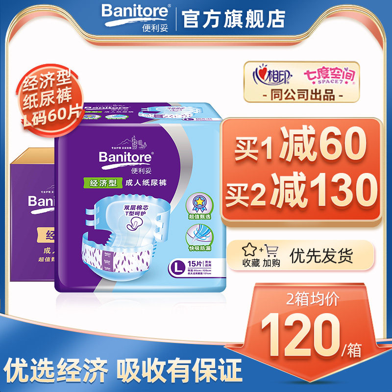 便利妥成人纸尿裤老人用尿不湿一次性大码孕产妇纸尿片60片经济型
