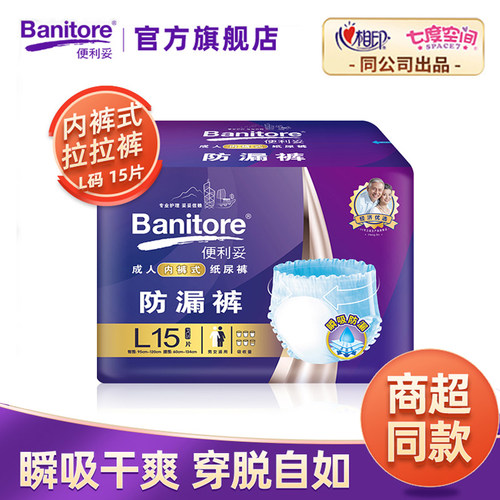 便利妥成人拉拉裤尿不湿单包15片