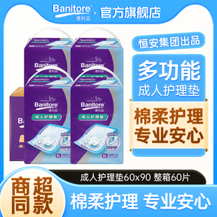 60片 便利妥成人护理垫6090老人隔尿垫一次性防漏产褥妇加大码