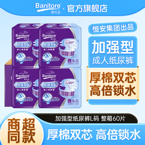 便利妥加强型成人纸尿裤整箱60片