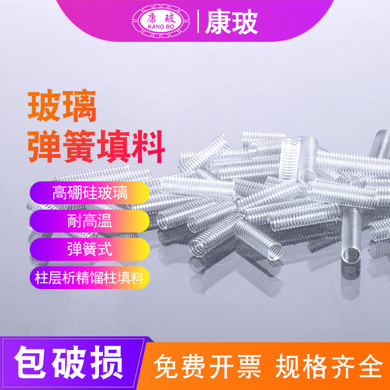 玻璃弹簧填料4mm直径10---20mm长度200G/盒柱层析精馏柱填料