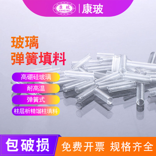 玻璃弹簧填料4mm直径10---20mm长度200G/盒柱层析精馏柱填料