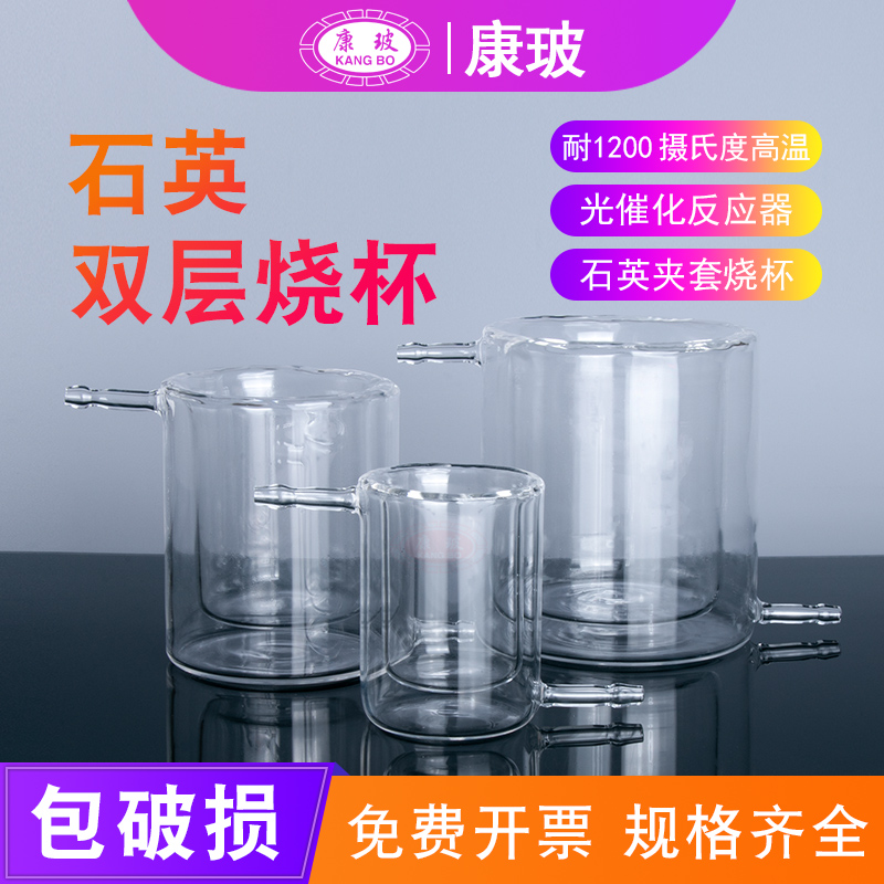 石英双层烧杯夹套烧杯 100 250 500 1000 2000ml 光催化反应器反