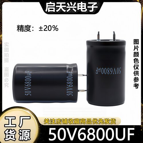 50v6800uf逆变器电解电容
