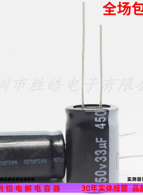 450v33uf 全新直插件 普通常用 高品质铝电解电容器 规格：16x25